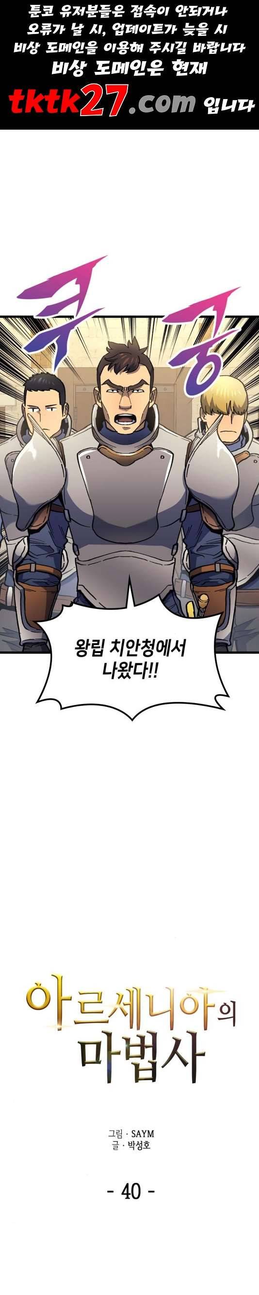 아르세니아의 마법사 40화 1