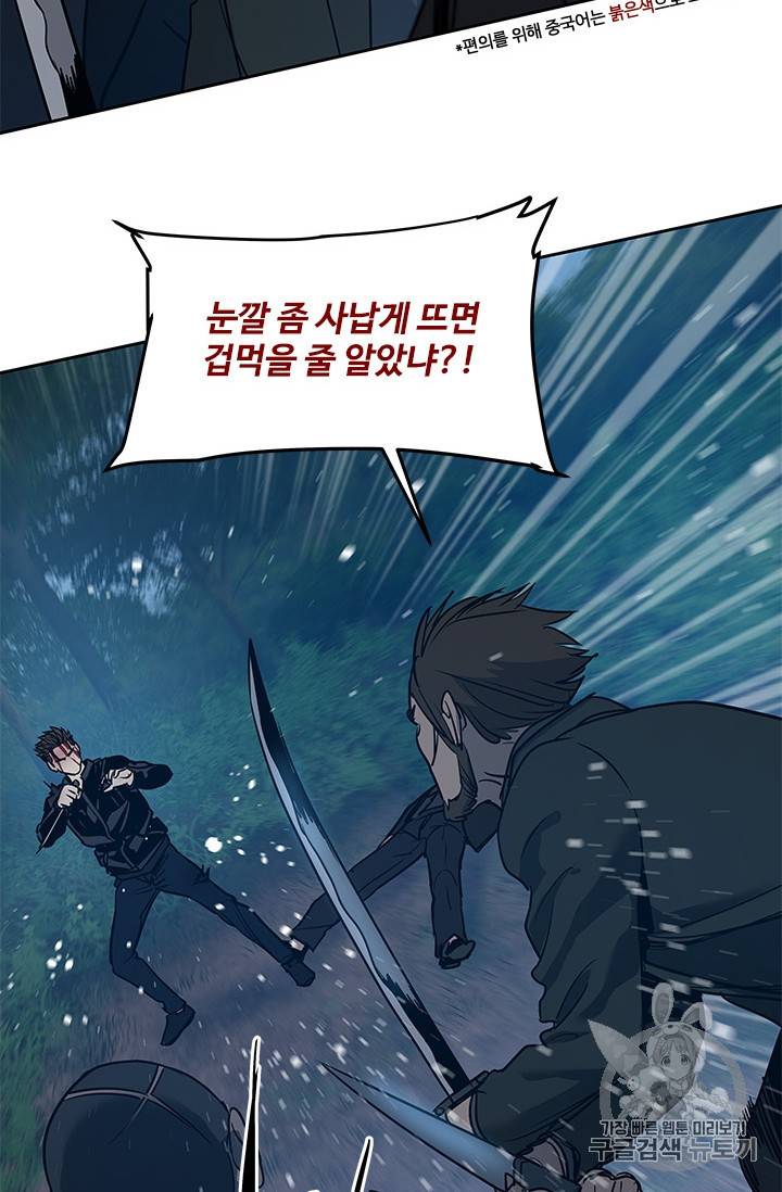 갓 오브 블랙필드 55화 14