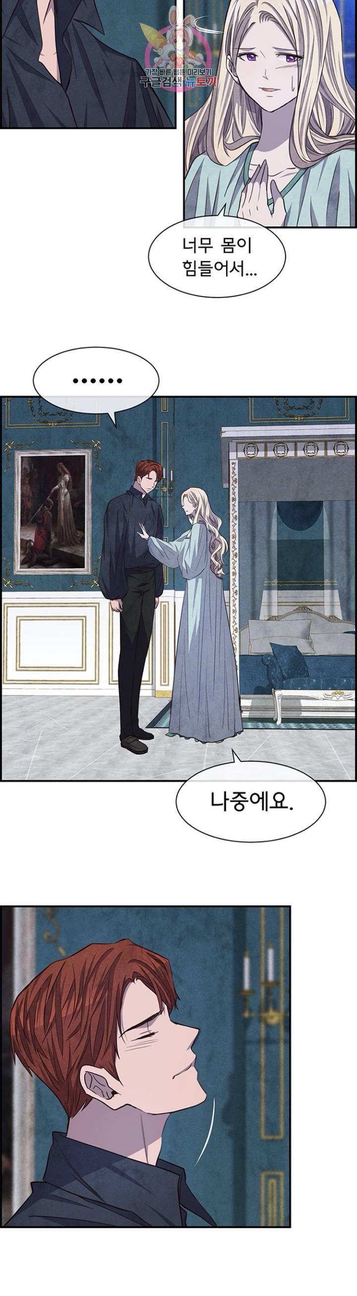 흰 사슴 잉그리드 65화 4