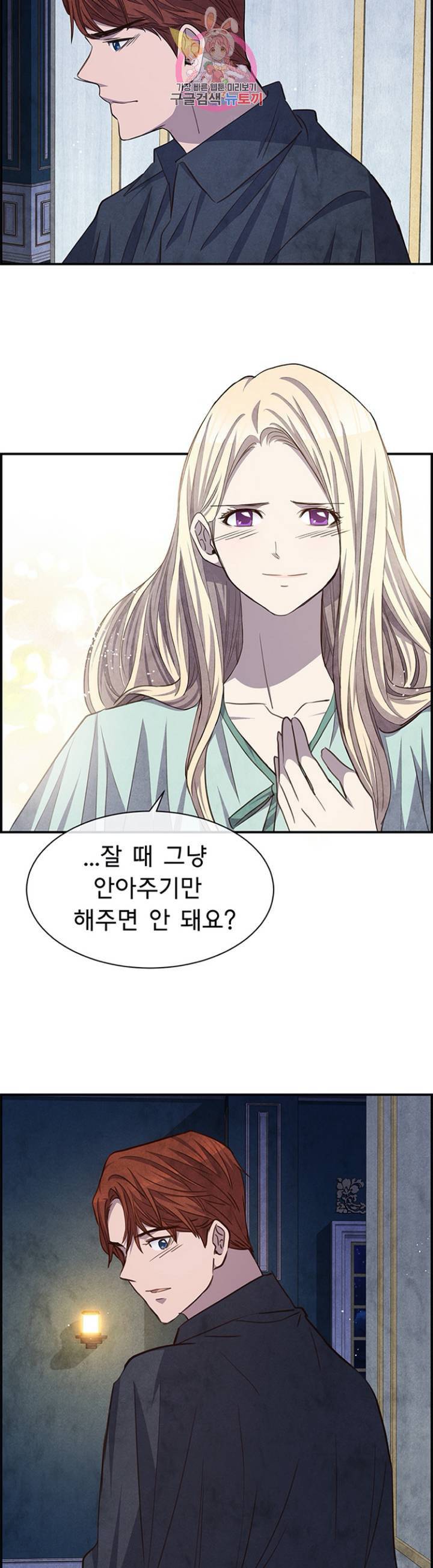 흰 사슴 잉그리드 65화 6