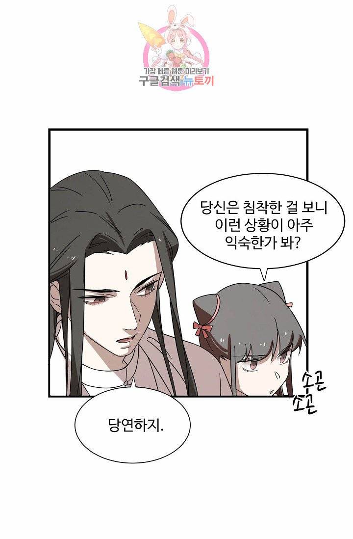 독보다 강한 꽃 65화 3