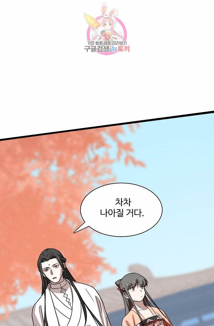 독보다 강한 꽃 65화 4