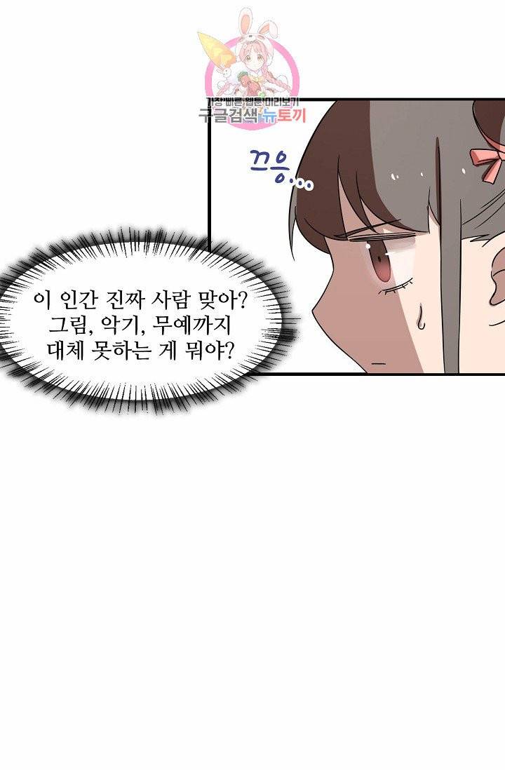 독보다 강한 꽃 65화 11