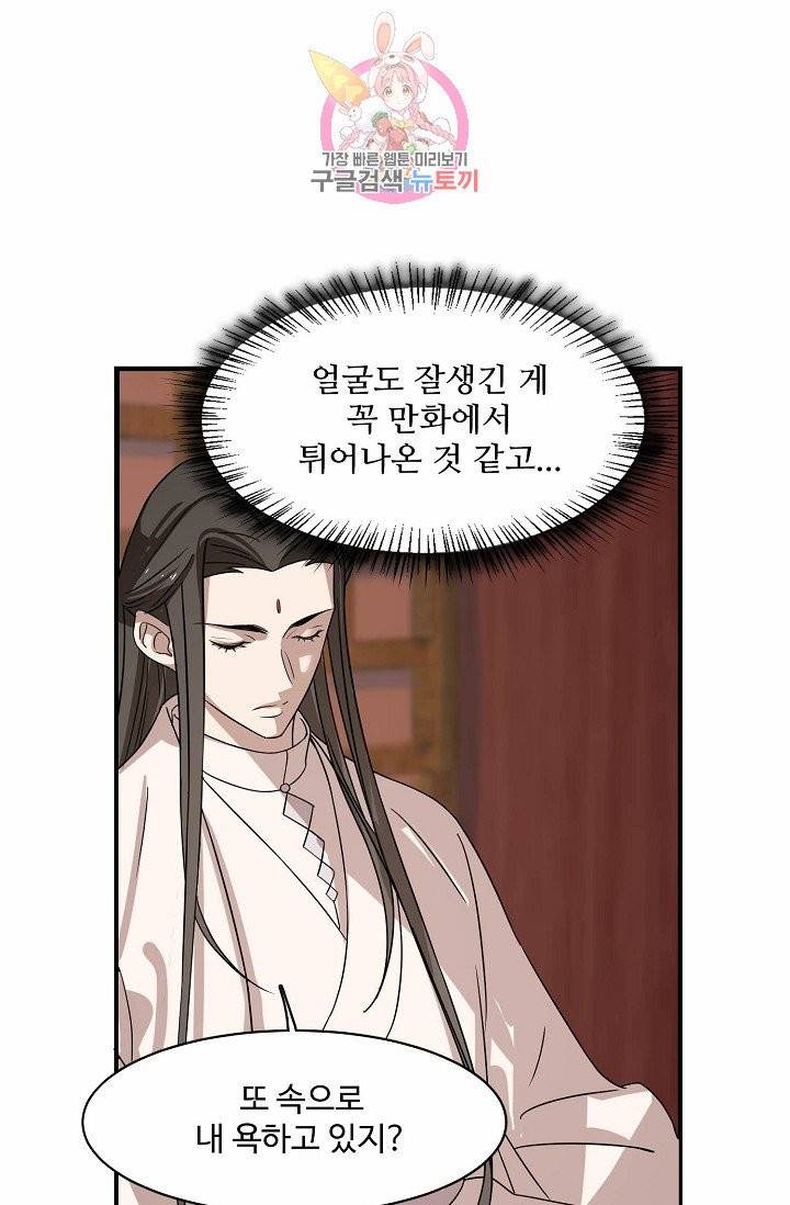 독보다 강한 꽃 65화 12