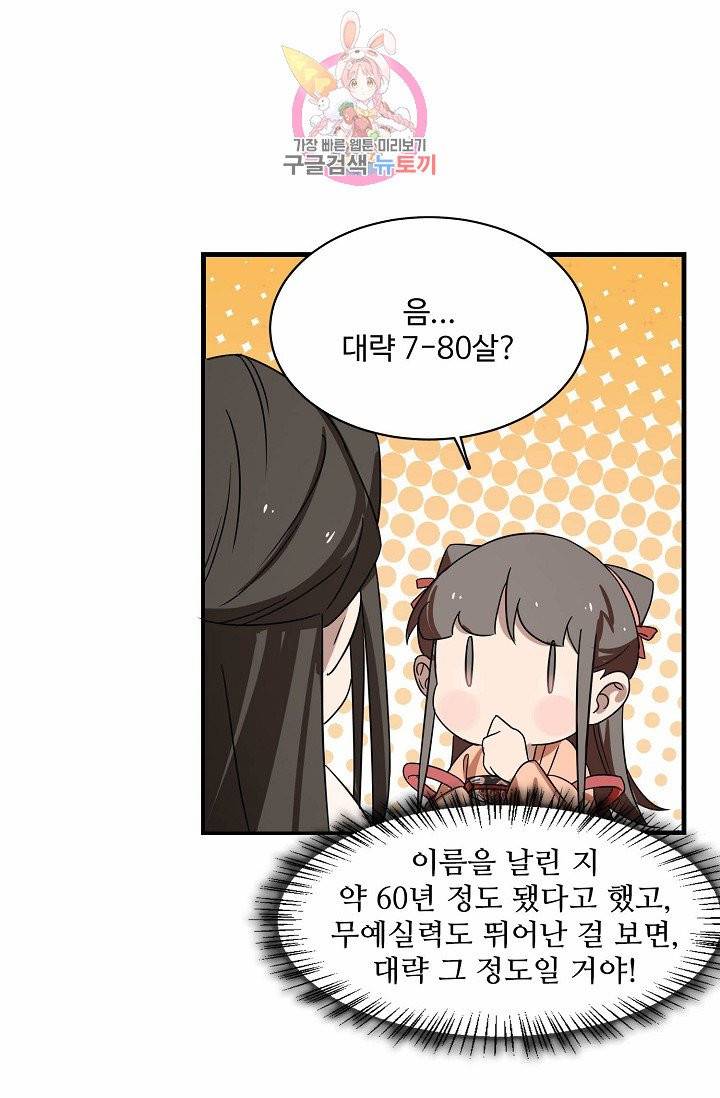독보다 강한 꽃 65화 16