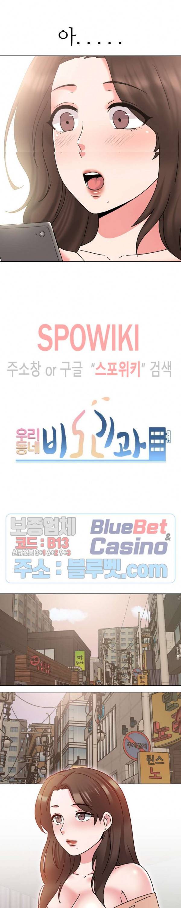 우리동네 비뇨기과 33화 2