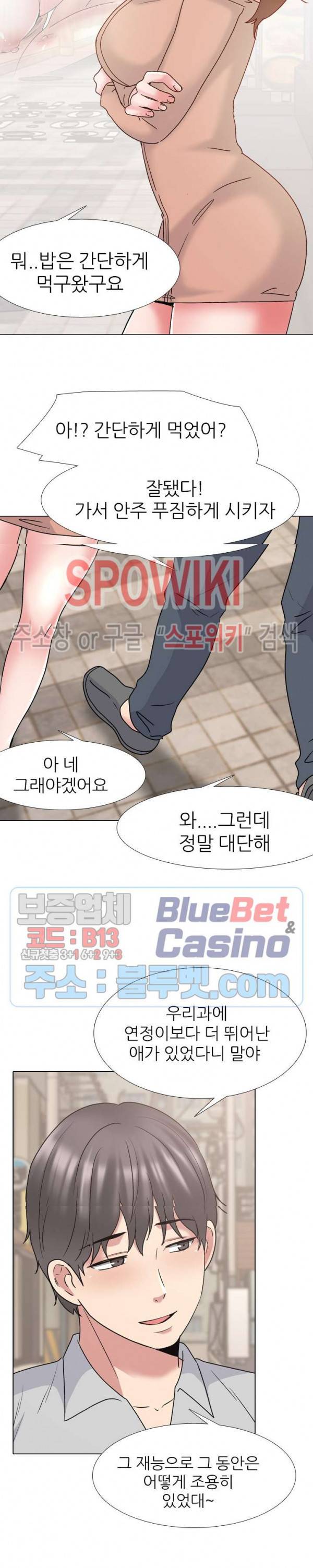 우리동네 비뇨기과 33화 5