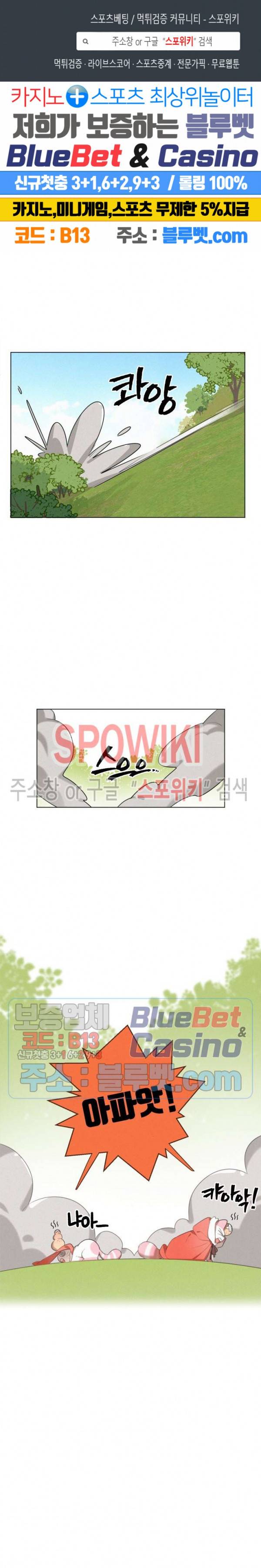 묘한 그녀석 88화 1