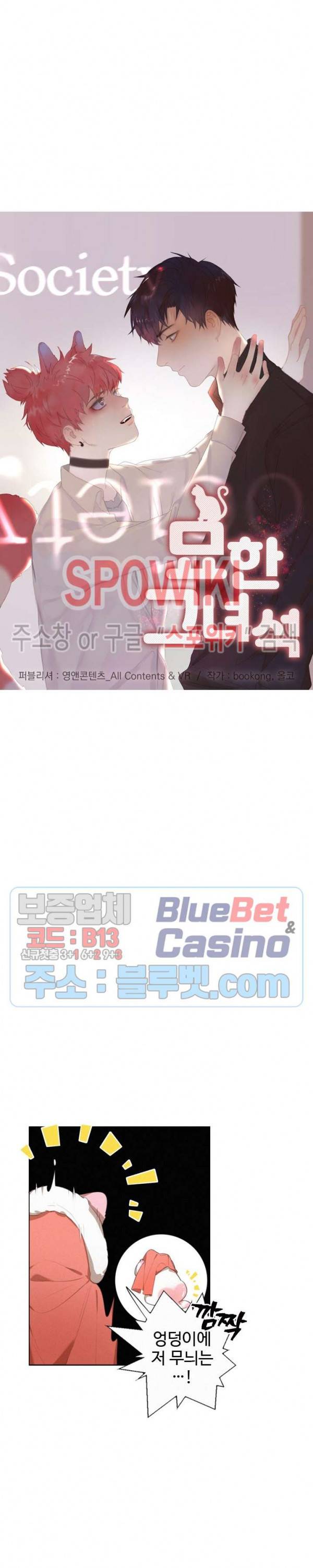 묘한 그녀석 88화 2