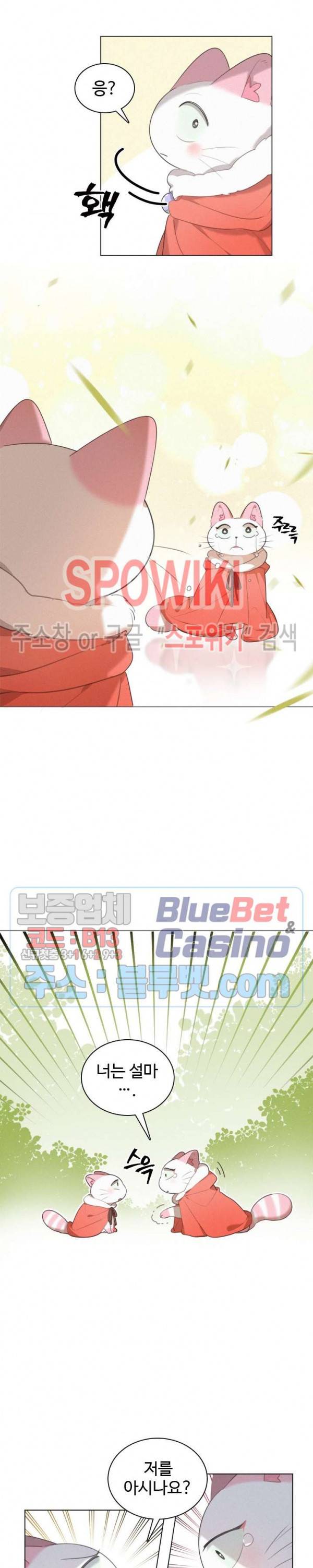 묘한 그녀석 88화 3