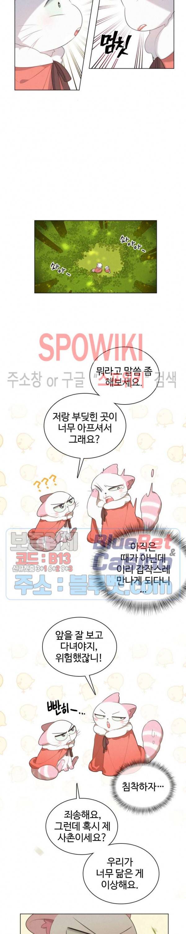 묘한 그녀석 88화 4