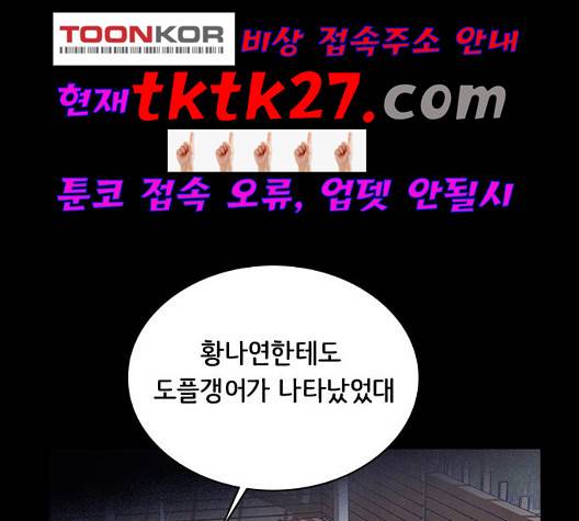 도플갱어의 게임 40화 3