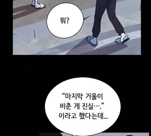 도플갱어의 게임 40화 5