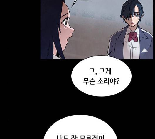 도플갱어의 게임 40화 6