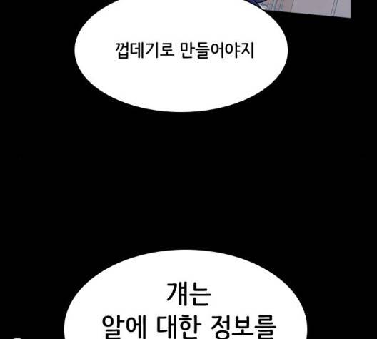 도플갱어의 게임 40화 15