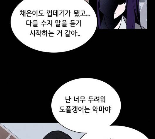 도플갱어의 게임 40화 24