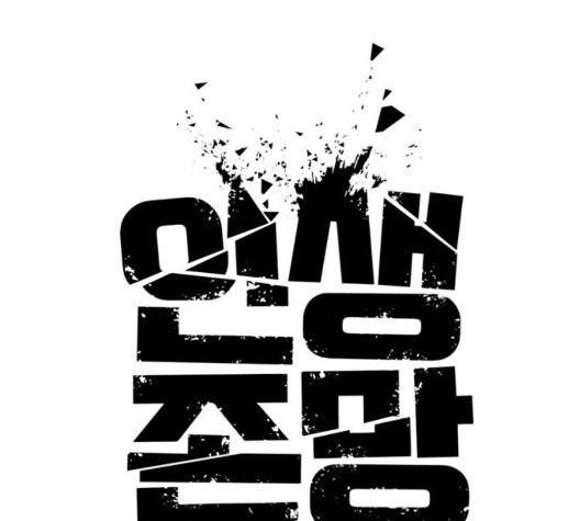 인생존망 53화 34