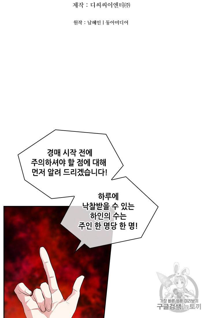 아도니스 152화 6