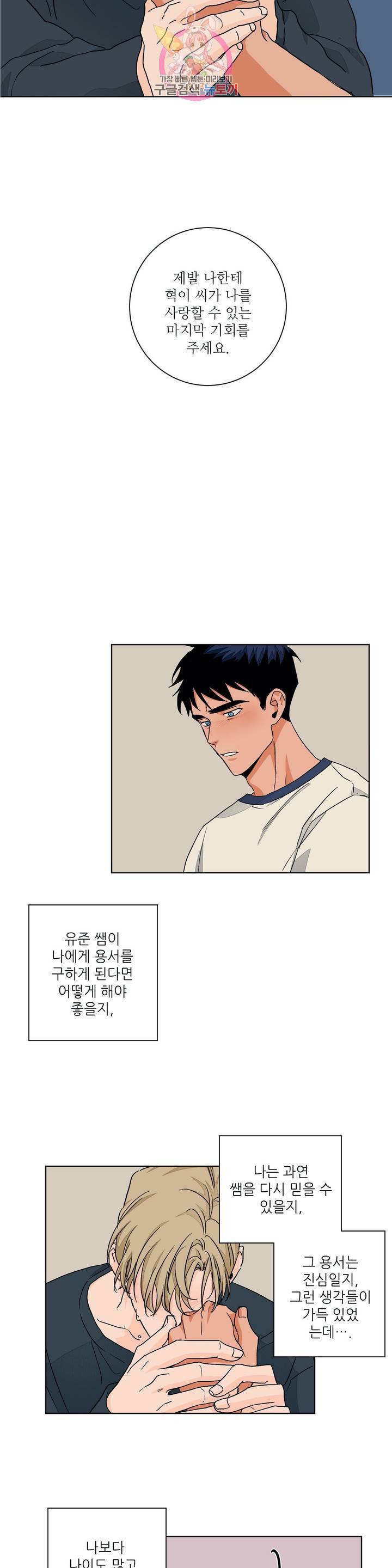 럽미닥터 45화 2