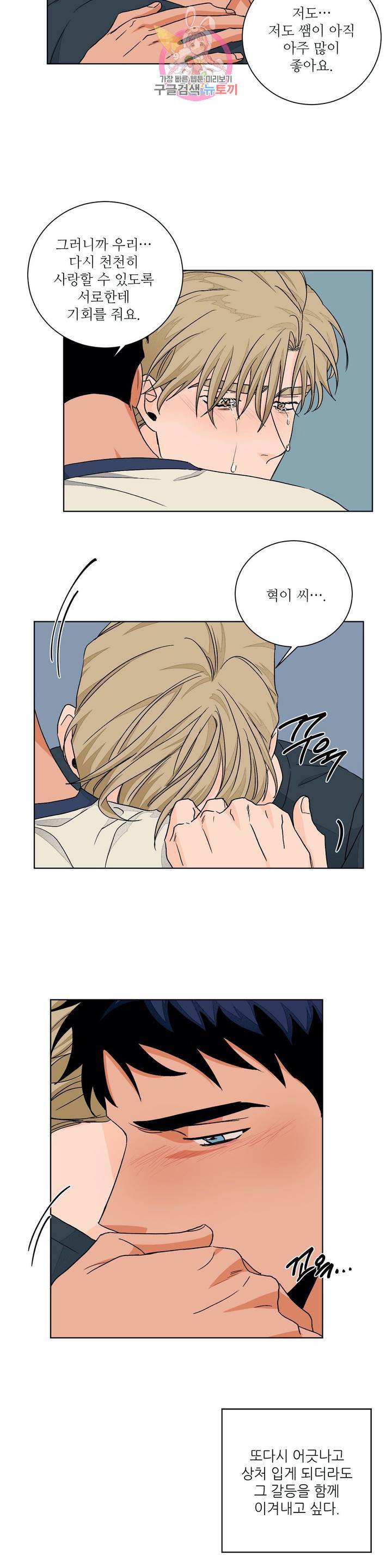 럽미닥터 45화 4