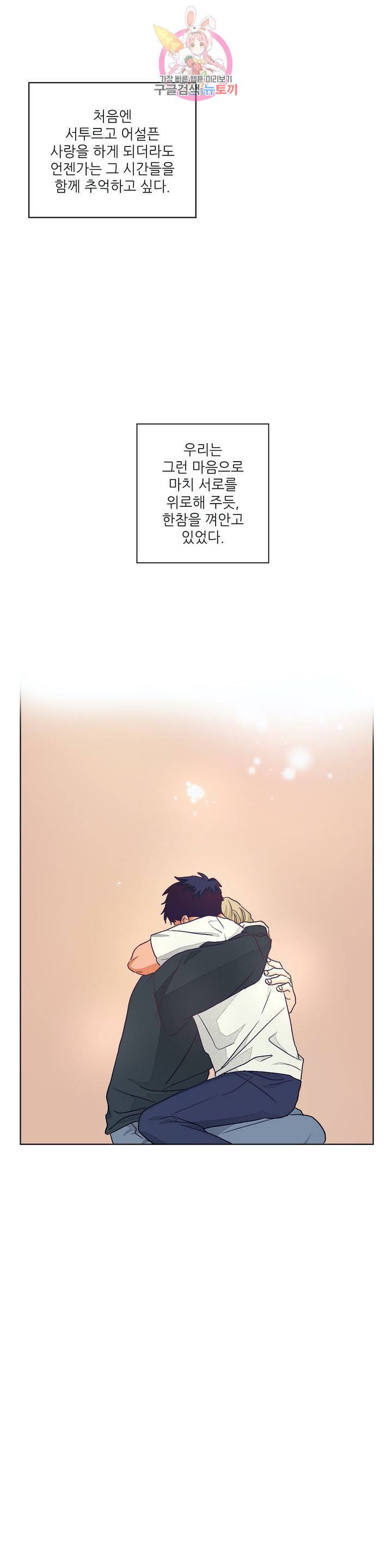 럽미닥터 45화 5