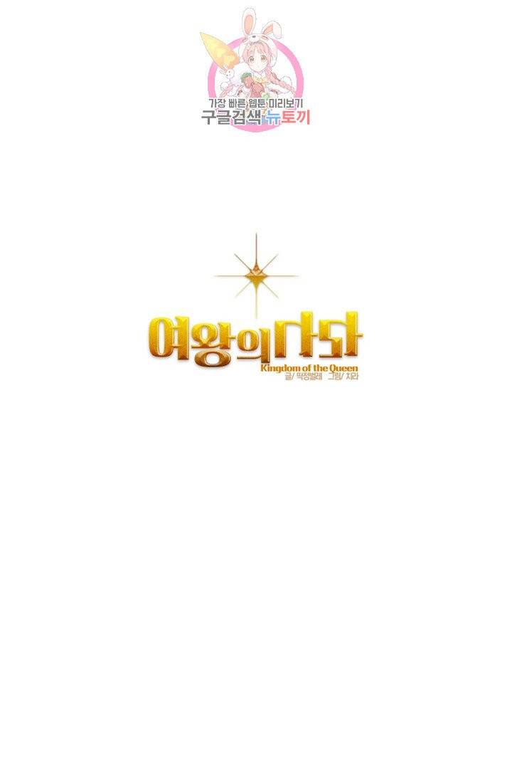 여왕의 나라 19화 1