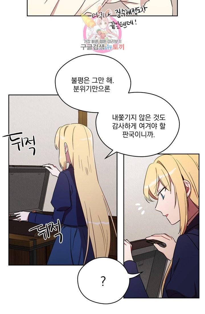 여왕의 나라 19화 4