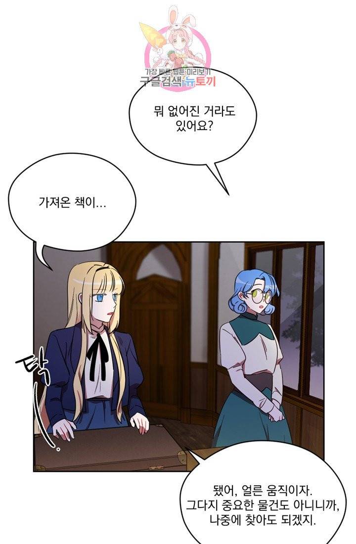 여왕의 나라 19화 5