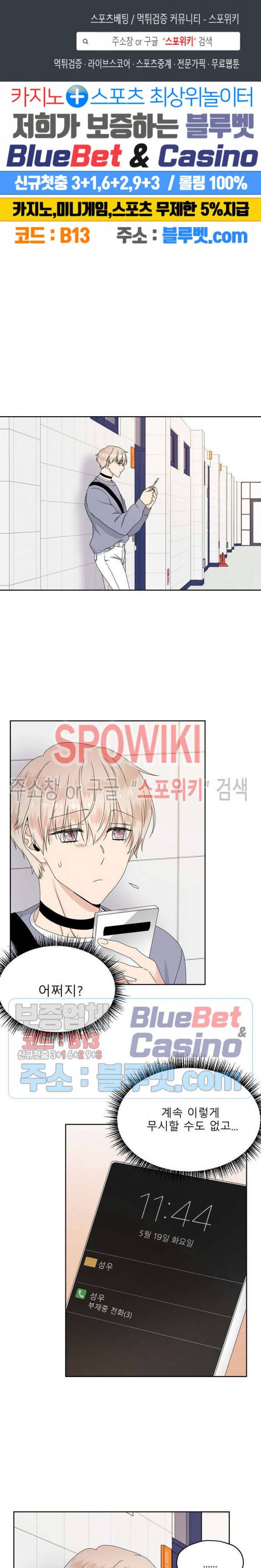 오메가의 연애 사정 8화 1