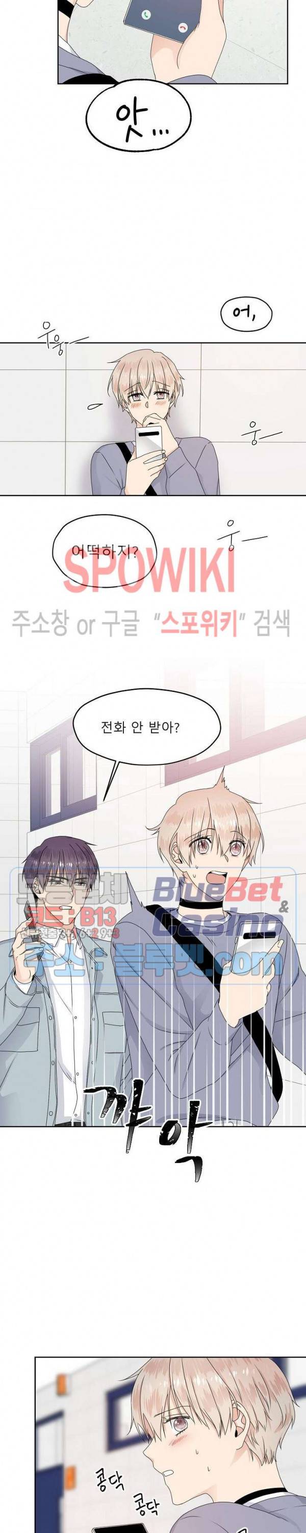 오메가의 연애 사정 8화 3