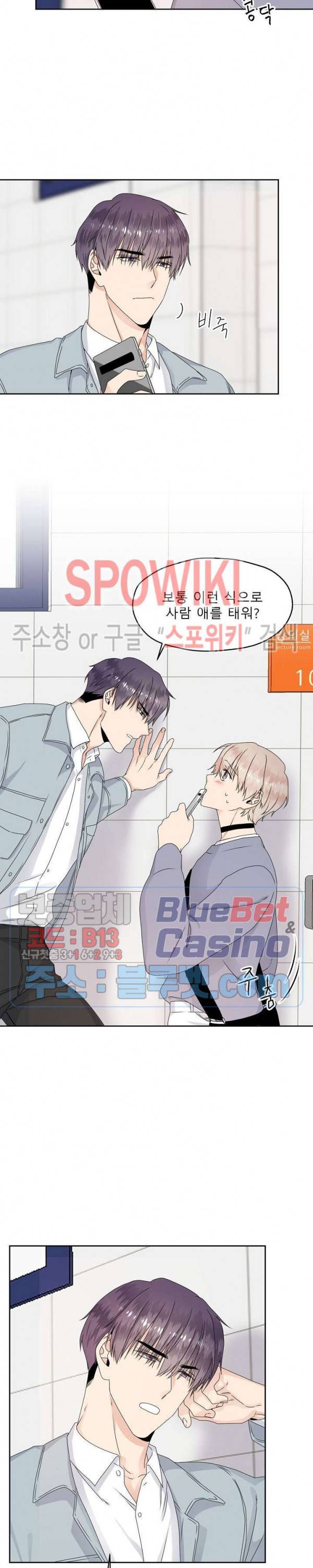 오메가의 연애 사정 8화 4