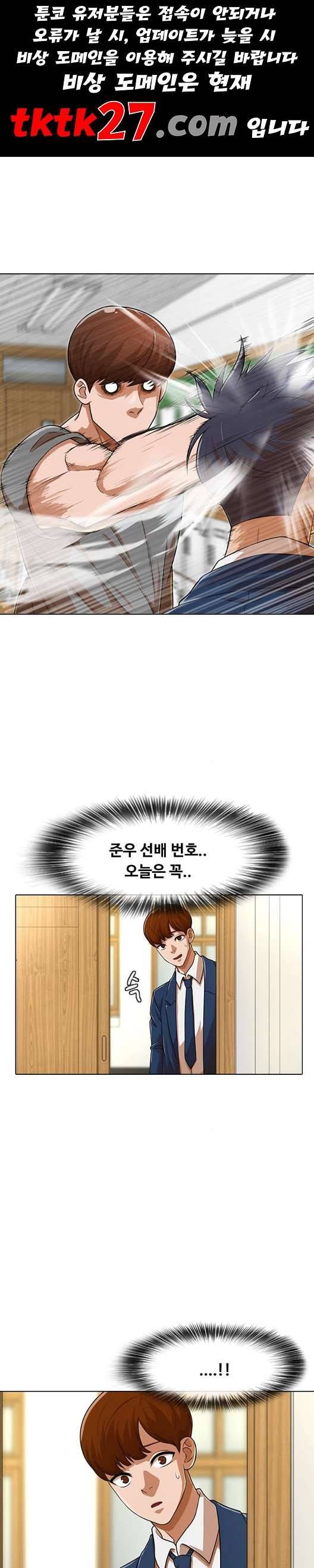 랜덤채팅의 그녀 156화 멘토 1