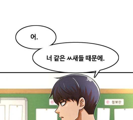 랜덤채팅의 그녀 156화 멘토 31