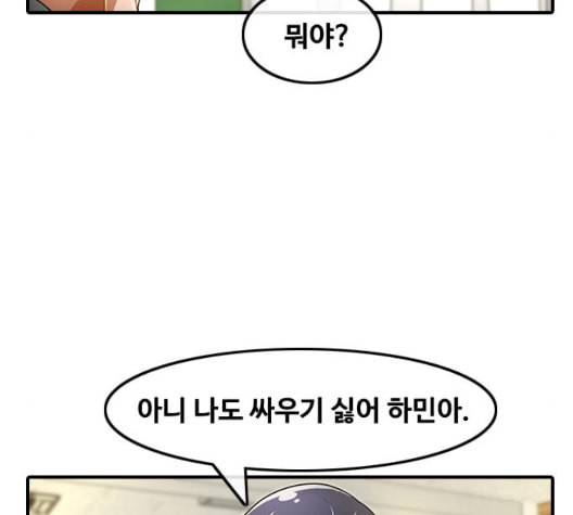랜덤채팅의 그녀 156화 멘토 40
