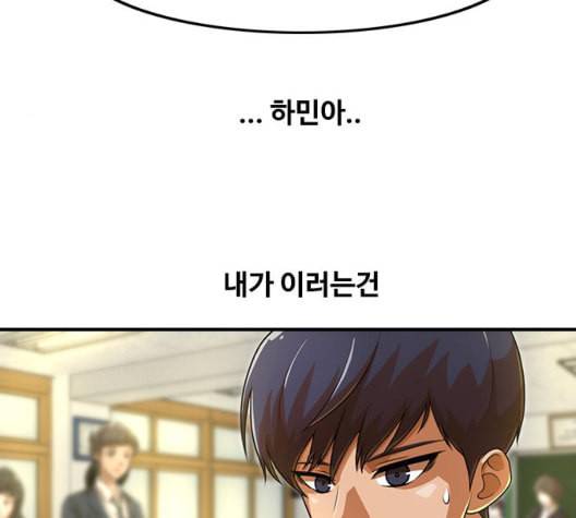 랜덤채팅의 그녀 156화 멘토 45