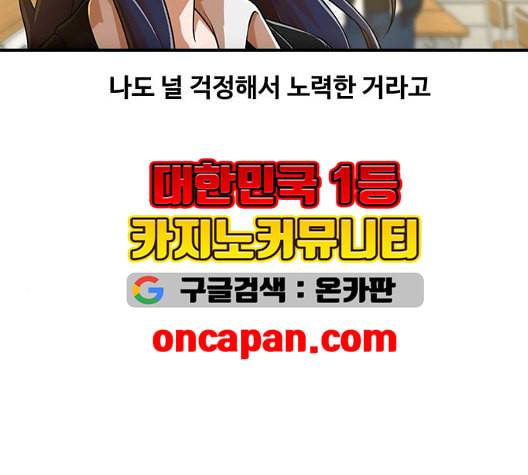 랜덤채팅의 그녀 156화 멘토 48
