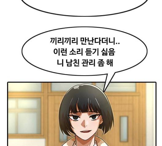 랜덤채팅의 그녀 156화 멘토 52