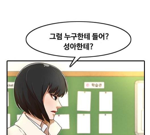랜덤채팅의 그녀 156화 멘토 56