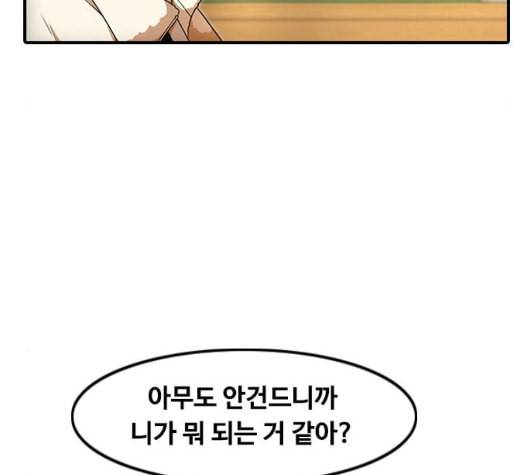 랜덤채팅의 그녀 156화 멘토 57