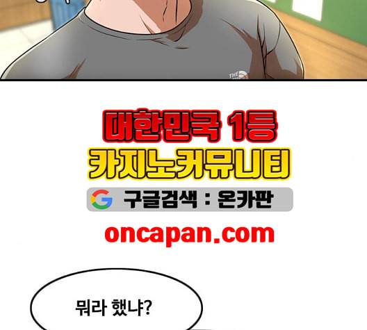 랜덤채팅의 그녀 156화 멘토 69