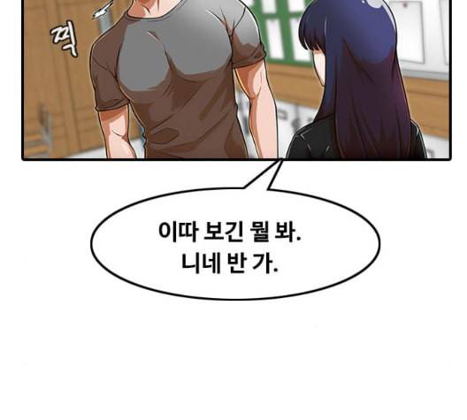 랜덤채팅의 그녀 156화 멘토 78