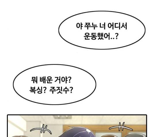 랜덤채팅의 그녀 156화 멘토 81