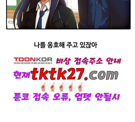 랜덤채팅의 그녀 156화 멘토 84