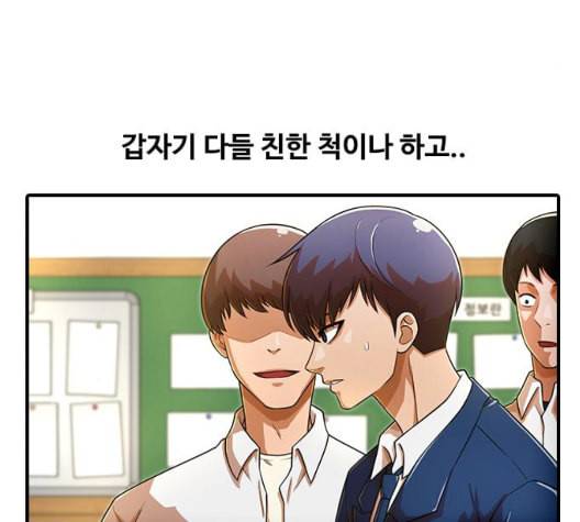 랜덤채팅의 그녀 156화 멘토 85