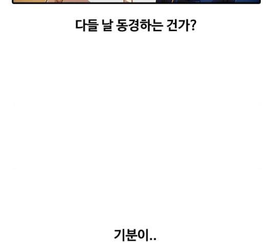 랜덤채팅의 그녀 156화 멘토 86