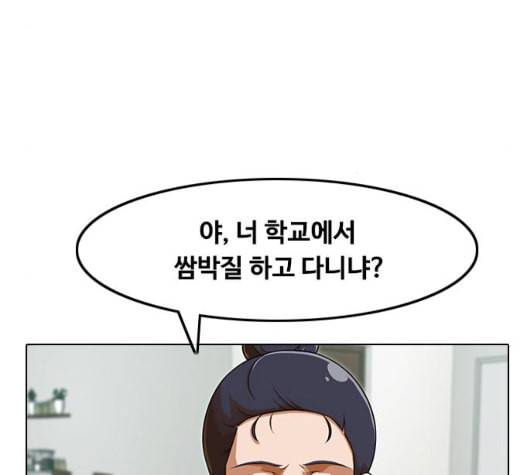 랜덤채팅의 그녀 156화 멘토 93