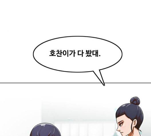 랜덤채팅의 그녀 156화 멘토 97