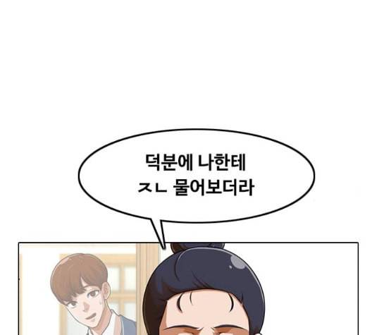 랜덤채팅의 그녀 156화 멘토 99