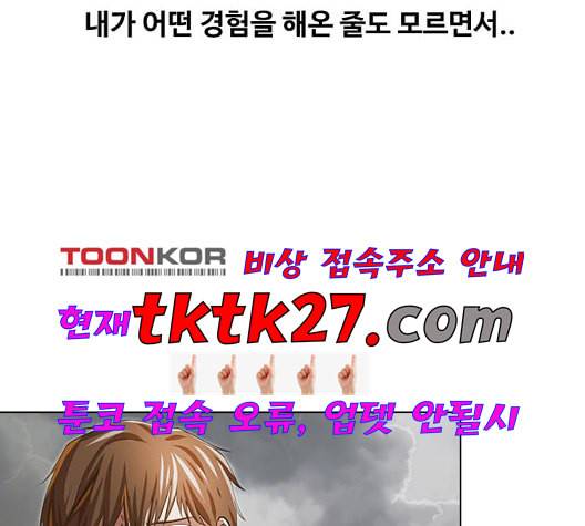 랜덤채팅의 그녀 156화 멘토 105