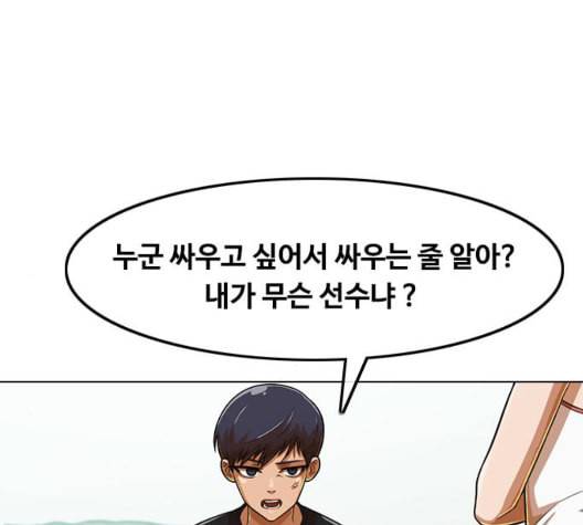 랜덤채팅의 그녀 156화 멘토 116